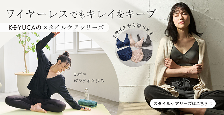 スタイルケア下着TOP