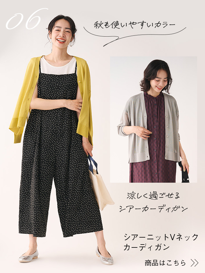 シアーニットVネックカーディガン