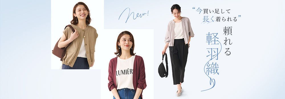 忙しい毎日にこれ1枚　夏の即戦力トップス