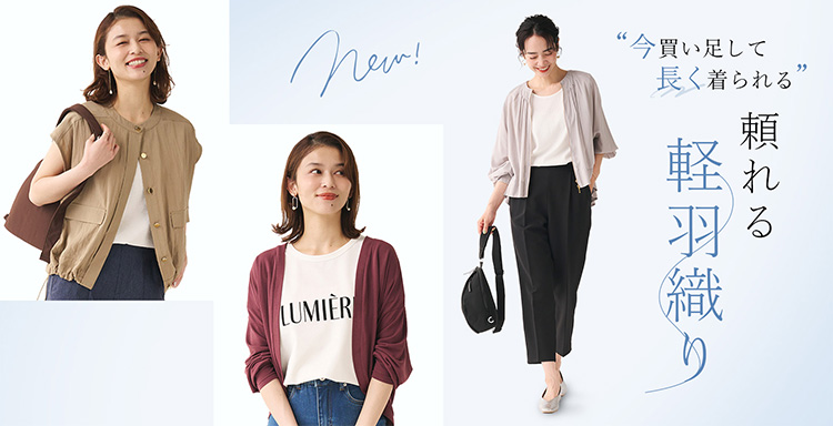 忙しい毎日にこれ1枚　夏の即戦力トップス