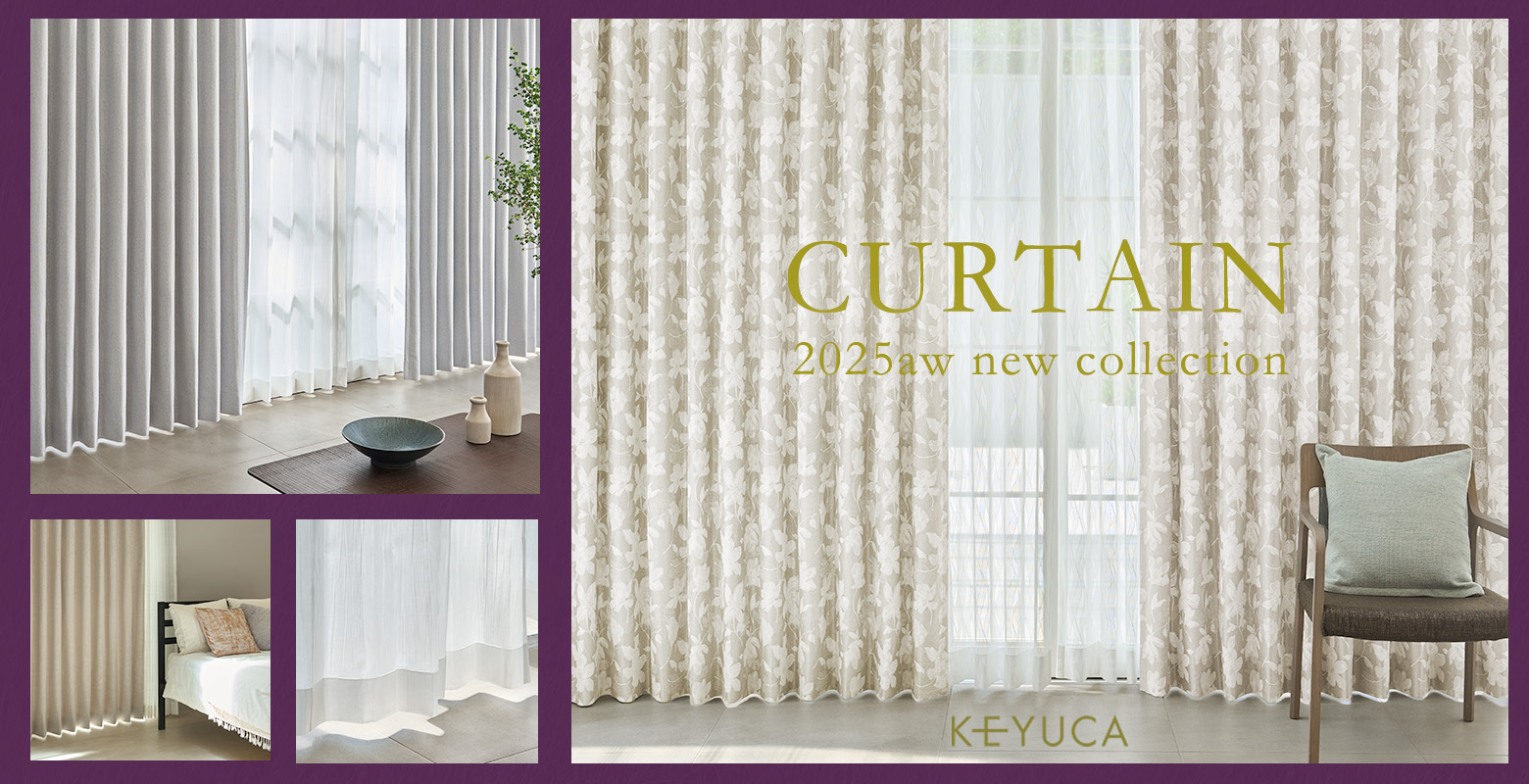 2025AW新作カーテン