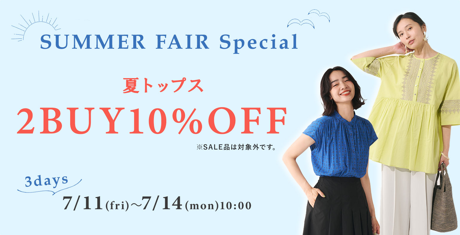 【3日間限定】夏トップス2点ご購入で10％OFF！