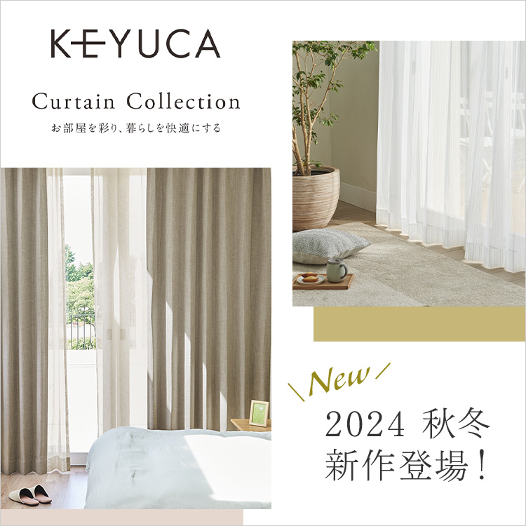 あゆぺけ様】KEYUCA 形状記憶加工付カーテン+ レースカーテン あゆぺけ様】KEYUCA 形状記憶加工付カーテン+ レースカーテン