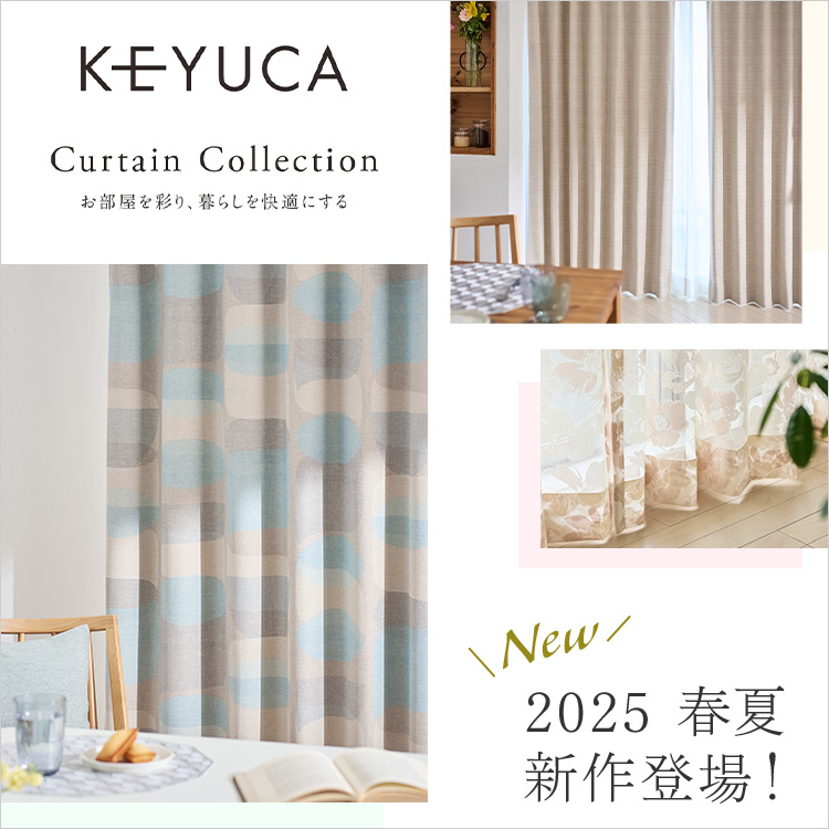 カーテン通販 KEYUCA【公式】 カーテン通販 KEYUCA【公式】