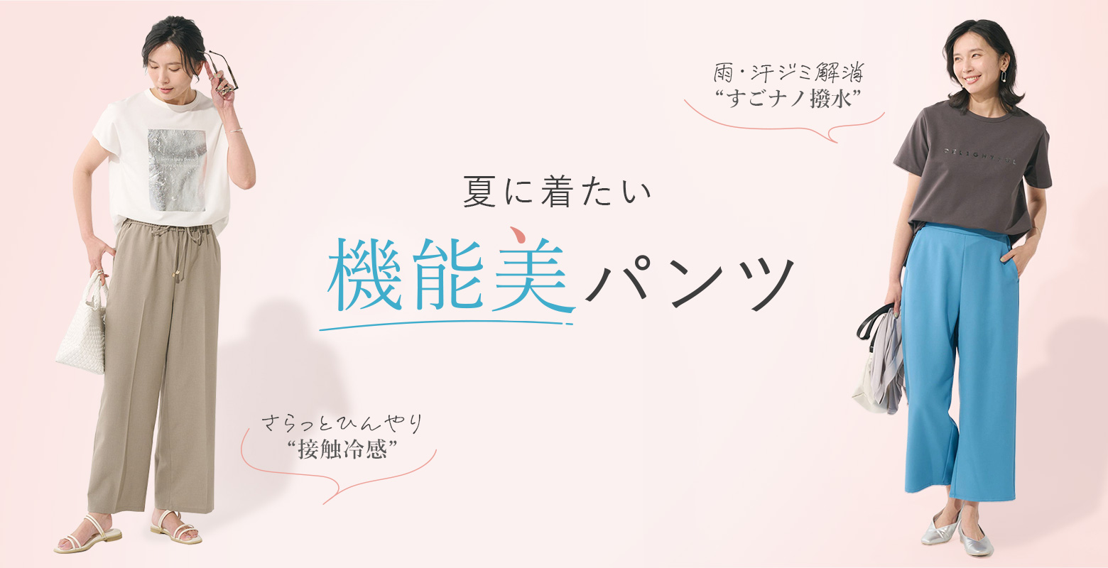 【5/23】美脚効果抜群！夏に嬉しい機能も充実！