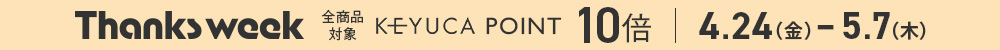 Thanks Week開催中