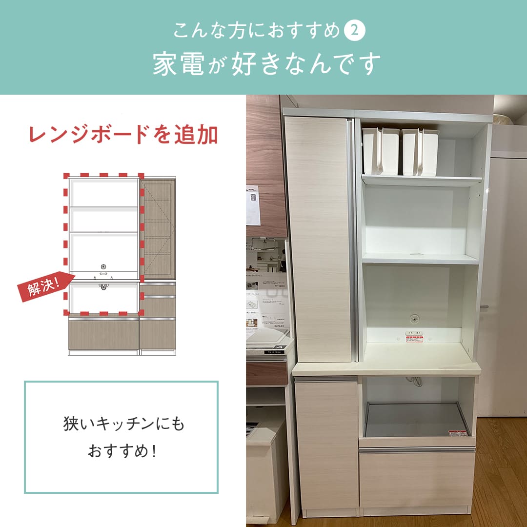 収納のお悩みを解決!組み合わせが選べるキッチンボード 収納のお悩みを解決!組み合わせが選べるキッチンボード