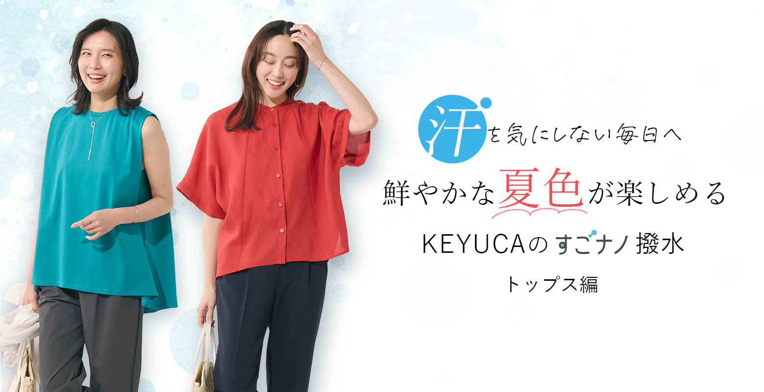 【6/27】汗ばむ日も快適に。夏色ファッションが楽しめるトップスをご紹介します。