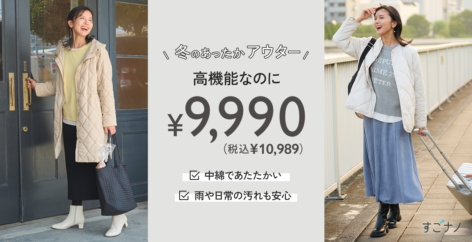 【11/7】冬のお出かけを快適に過ごせる、あったかアウターをご紹介します。