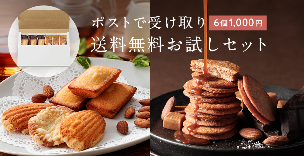 【お試しセット】人気の商品をポスト投函でお届け