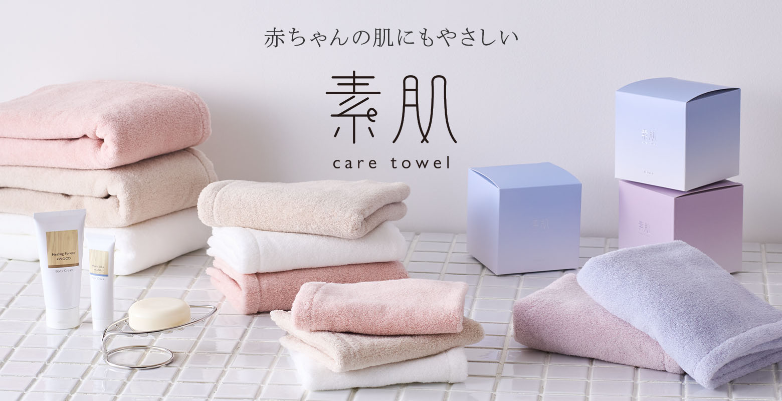 素肌ケアタオル