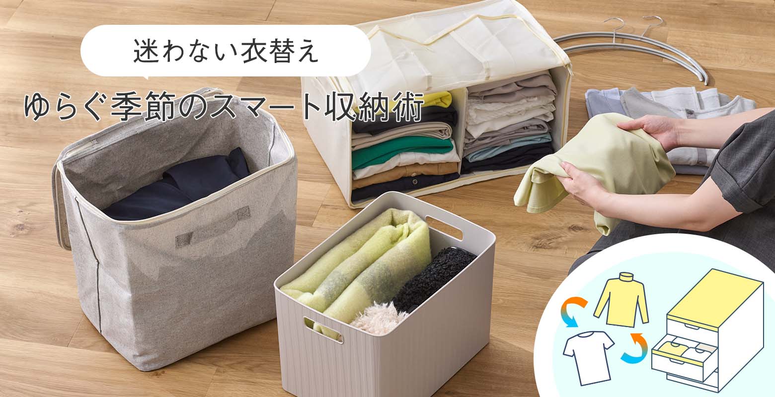 ケユカの収納アイテム