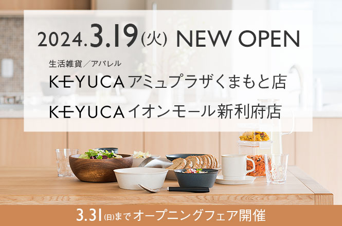 chiyo様専用 ケユカ アネットベンチ （KEYUCAオンラインショップ