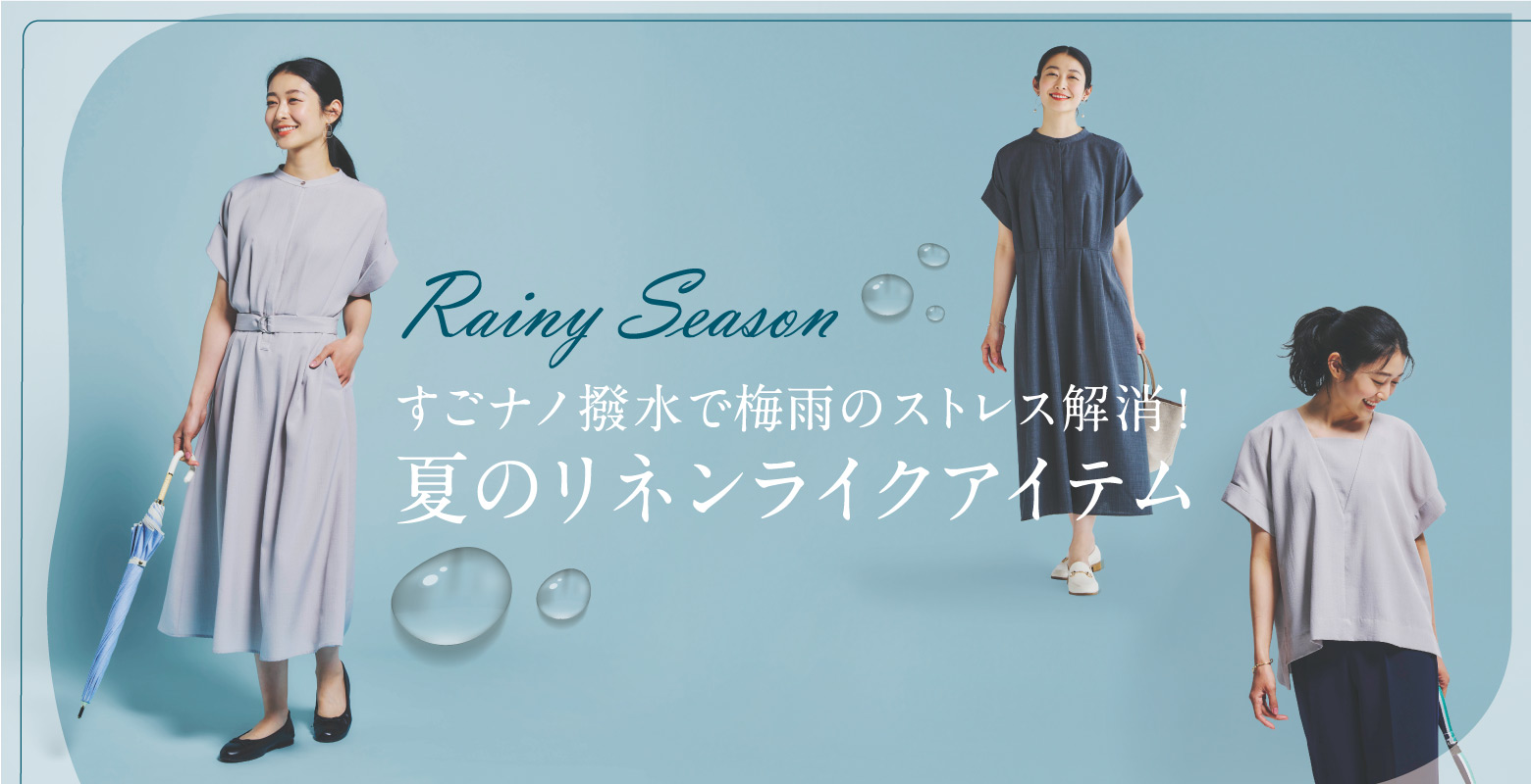 機能的でありながらおしゃれ見えも叶う、夏のリネンライクアイテムをご紹介。