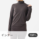 インナー