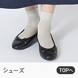 シューズ