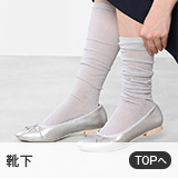 靴下