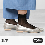 靴下
