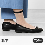 靴下