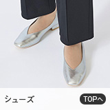 シューズ