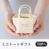 ミニトート