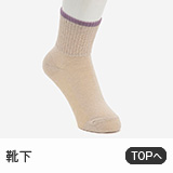 靴下