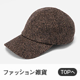 ファッション雑貨