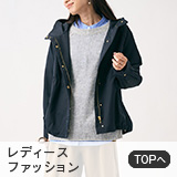 レディースファッション