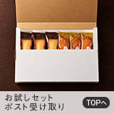 お試しセットポスト受け取り