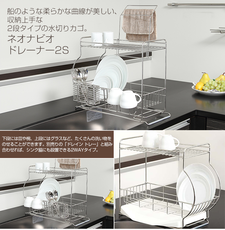 ケユカ ネオナビオ ドレーナー 2S[水切りかご 水切りカゴ 水切り ケユカ ネオナビオ ドレーナー 2S[水切りかご 水切りカゴ 水切り