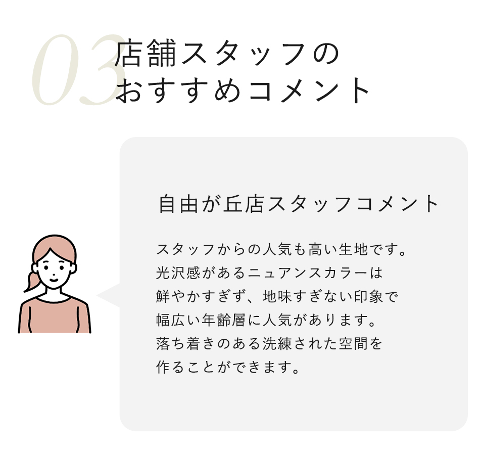 スタッフおすすめコメント