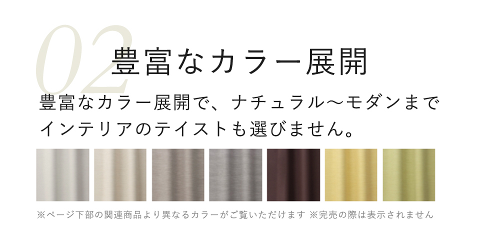 豊富なカラー展開