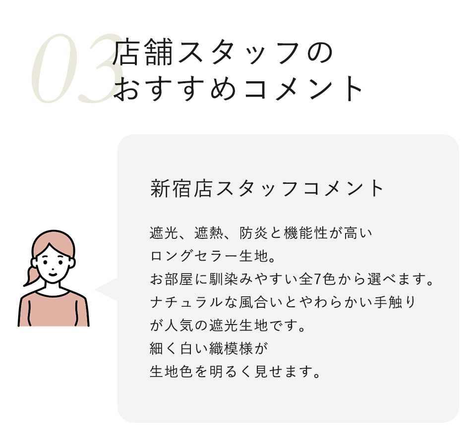 スタッフおすすめコメント