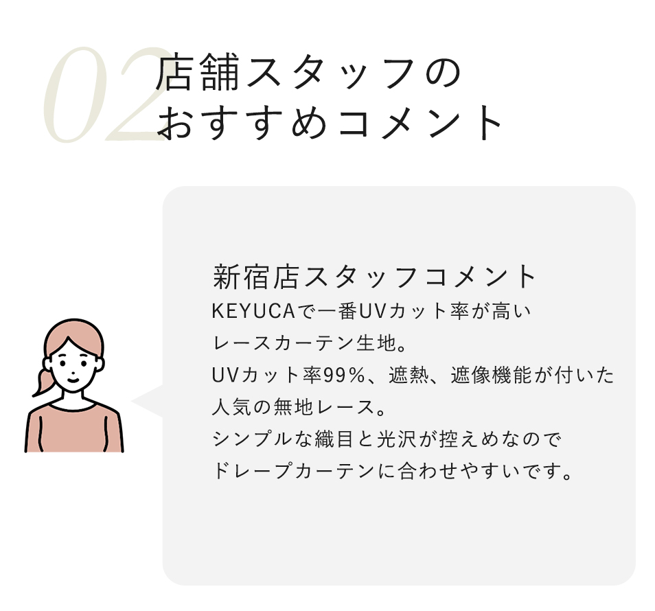 スタッフおすすめコメント