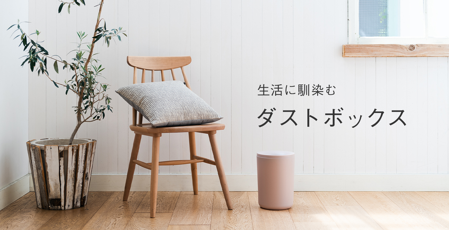 送料込み】kant ダストボックスII 30L ホワイト|KEYUCAオンラインショップ
