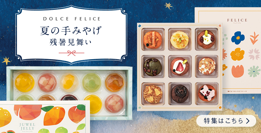 KEYUCAプロデュース「DOLCE FELICE」