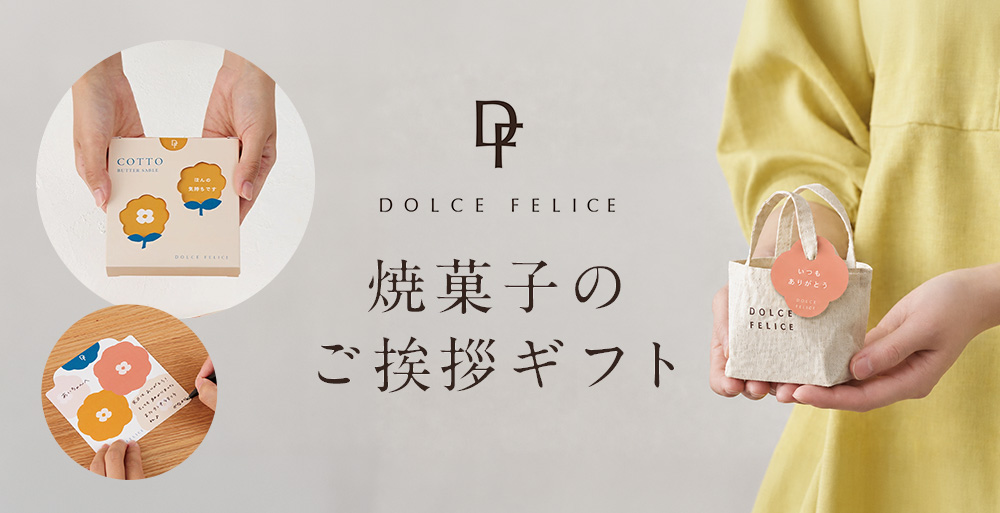 【8/21】メッセージ付きご挨拶ギフトがおすすめ