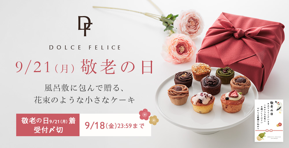 【8/27】風呂敷に包んだ限定パッケージのスイーツギフト