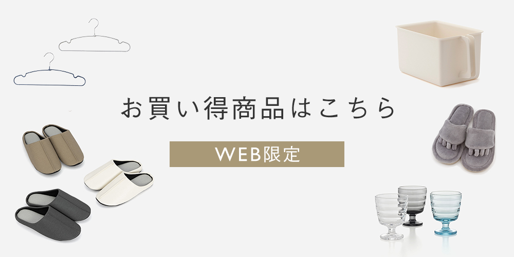 お買い得商品はこちら