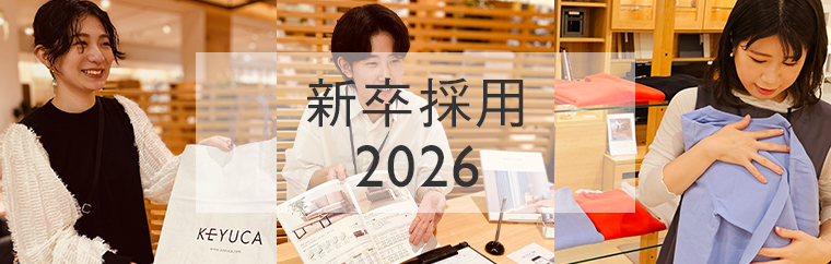 新卒採用