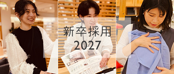新卒採用