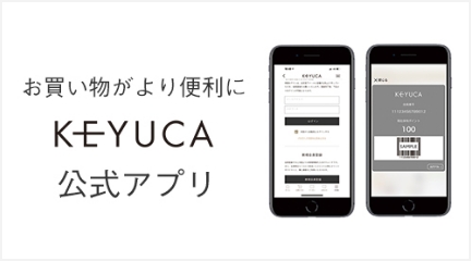 お買い物がより便利に KEYUCA公式アプリ
