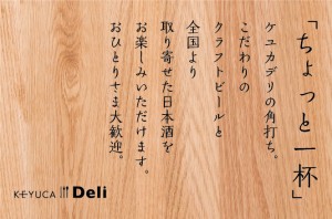 「ケユカ デリ 箱崎エアターミナル店」ディナータイム営業再開およびオープンフェアのお知らせ