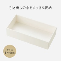 BOX 8×16cm ナチュラルホワイト