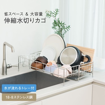 Fadalo　伸縮ドレーナー　トレー付き