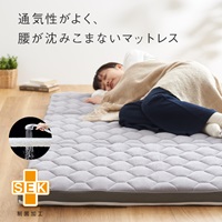 【WEB限定】三つ折りできる ファイバーで姿勢を支えるマットレス