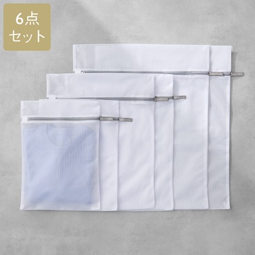 【WEB限定】AST洗濯ネット 角型6点セット
