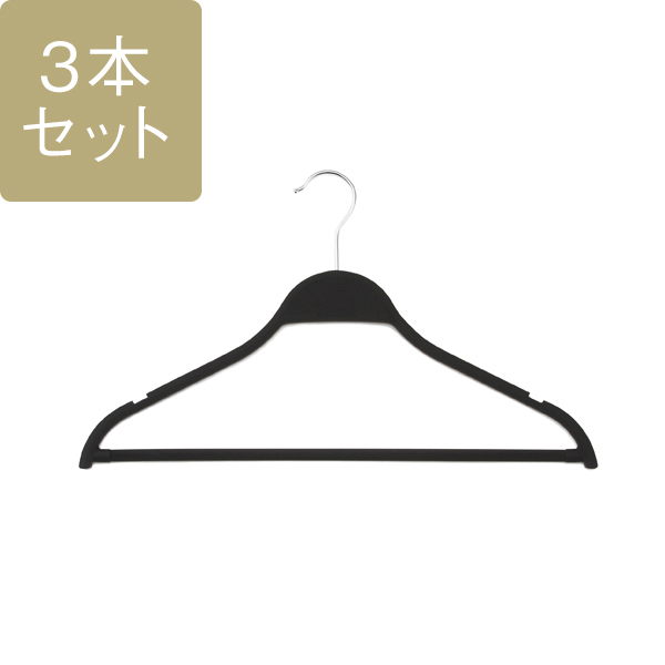 再生材使用 ハンガー バータイプ シャツ・Tシャツ用 3本セット