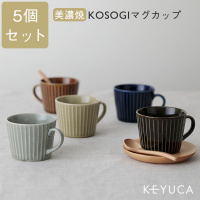 【WEB限定】KOSOGI マグカップ 5色セット