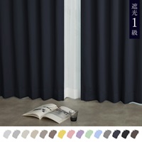 遮光1級｜【WEB限定】Color Palette（ブラック）｜カーテン